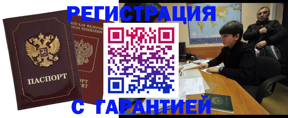 временная регистрация купить в Миньяре
