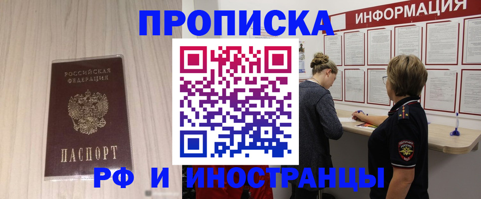 прописка штамп в Миньяре