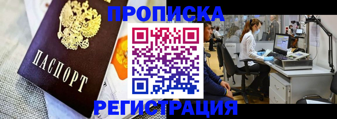 прописка гарантия в Миньяре